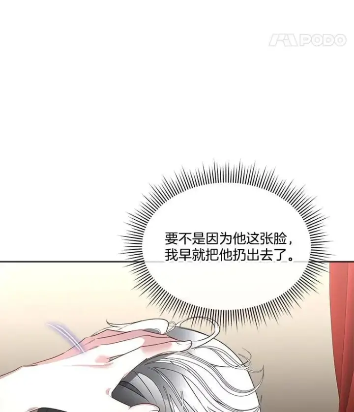 《临时保护我方男主》60.独处图11