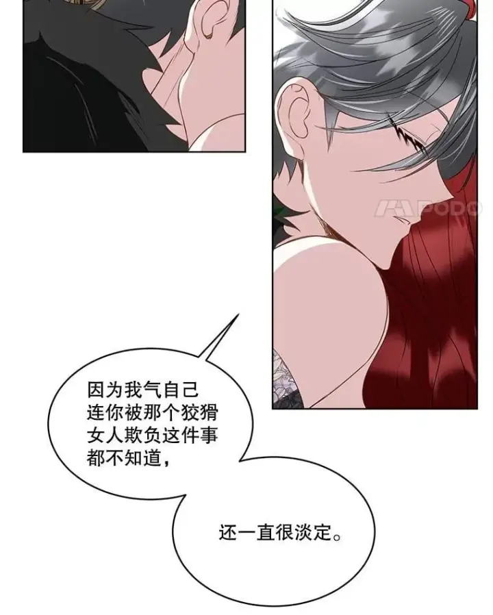 《临时保护我方男主》60.独处图18