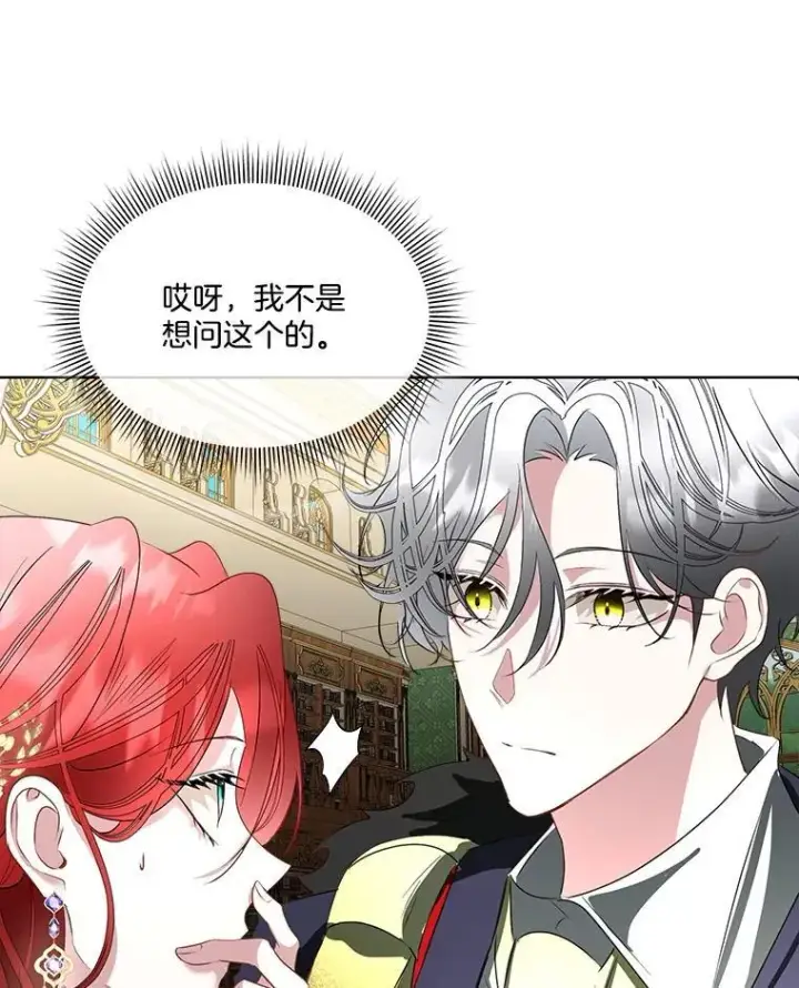 《临时保护我方男主》60.独处图62