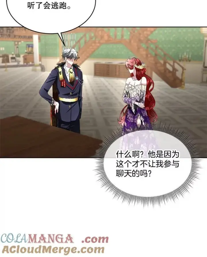 《临时保护我方男主》60.独处图67
