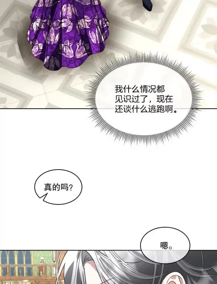 《临时保护我方男主》60.独处图69