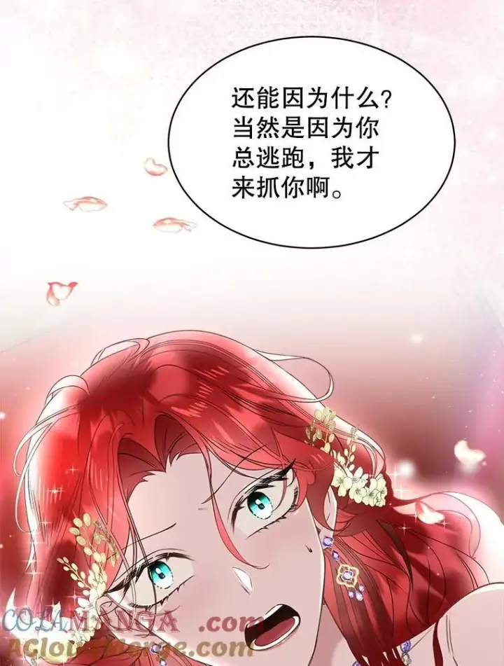 《临时保护我方男主》60.独处图85
