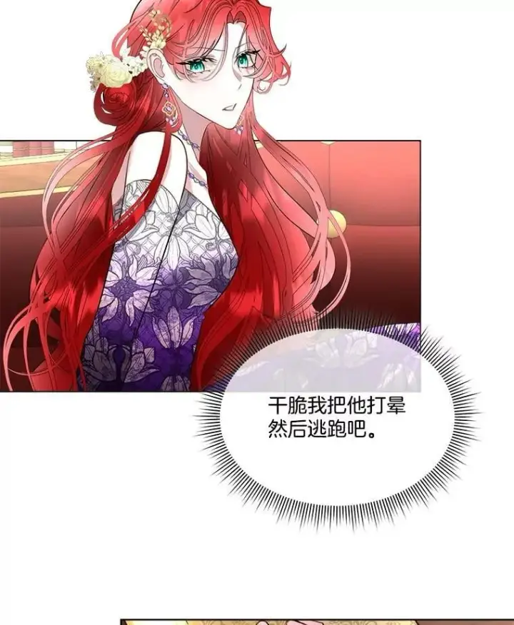 《临时保护我方男主》61.戒指图22