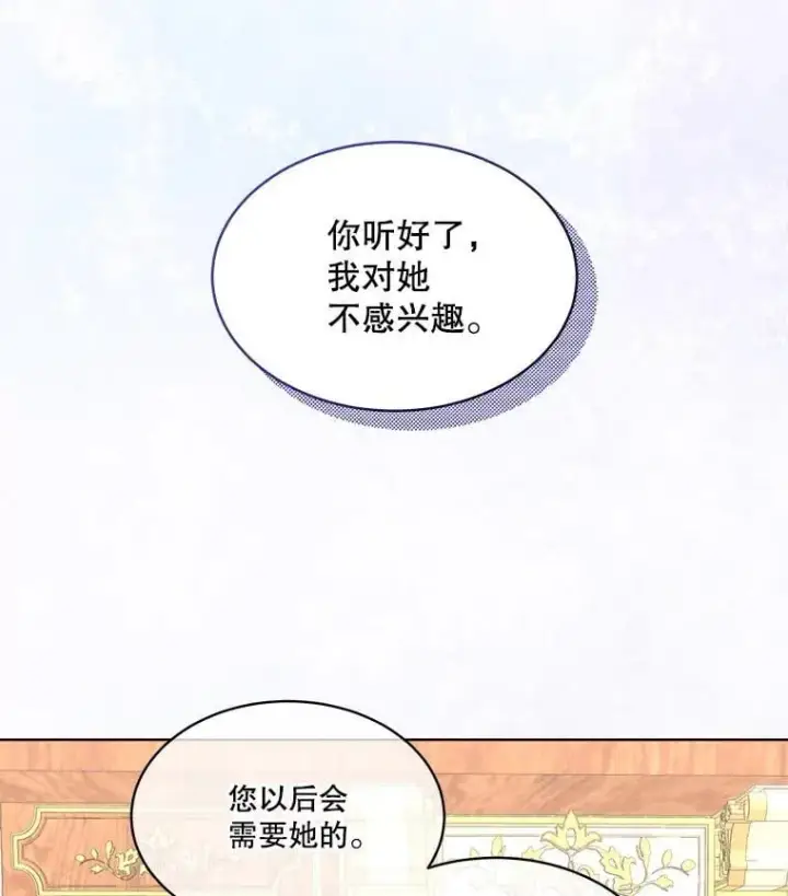 《临时保护我方男主》61.戒指图59