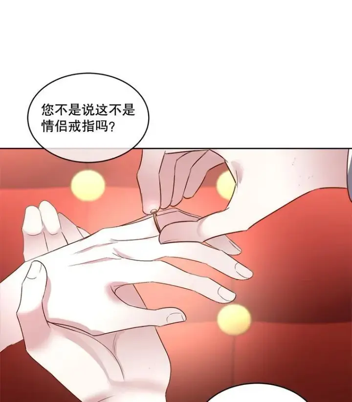 《临时保护我方男主》61.戒指图94