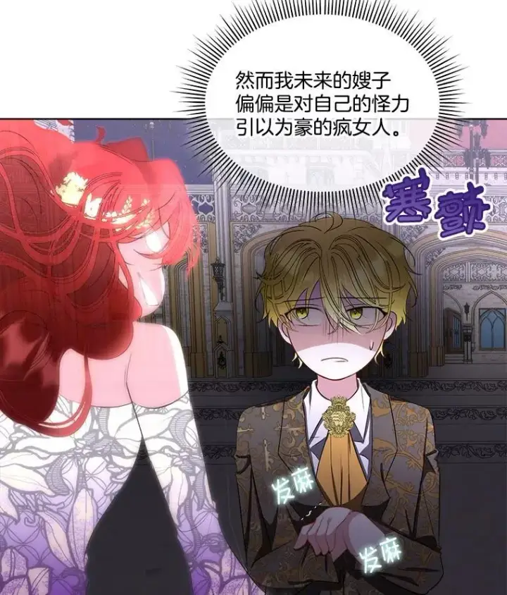 漫画《临时保护我方男主》62.蛇一般的女人第100张图
