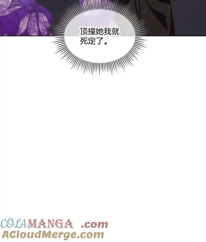 漫画《临时保护我方男主》62.蛇一般的女人第101张图