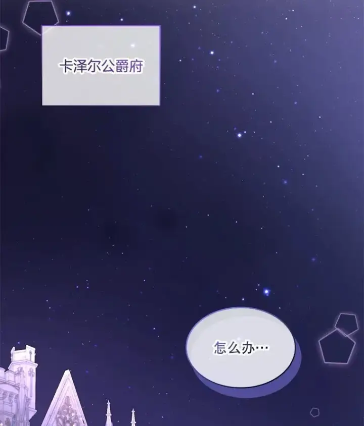 漫画《临时保护我方男主》62.蛇一般的女人第103张图