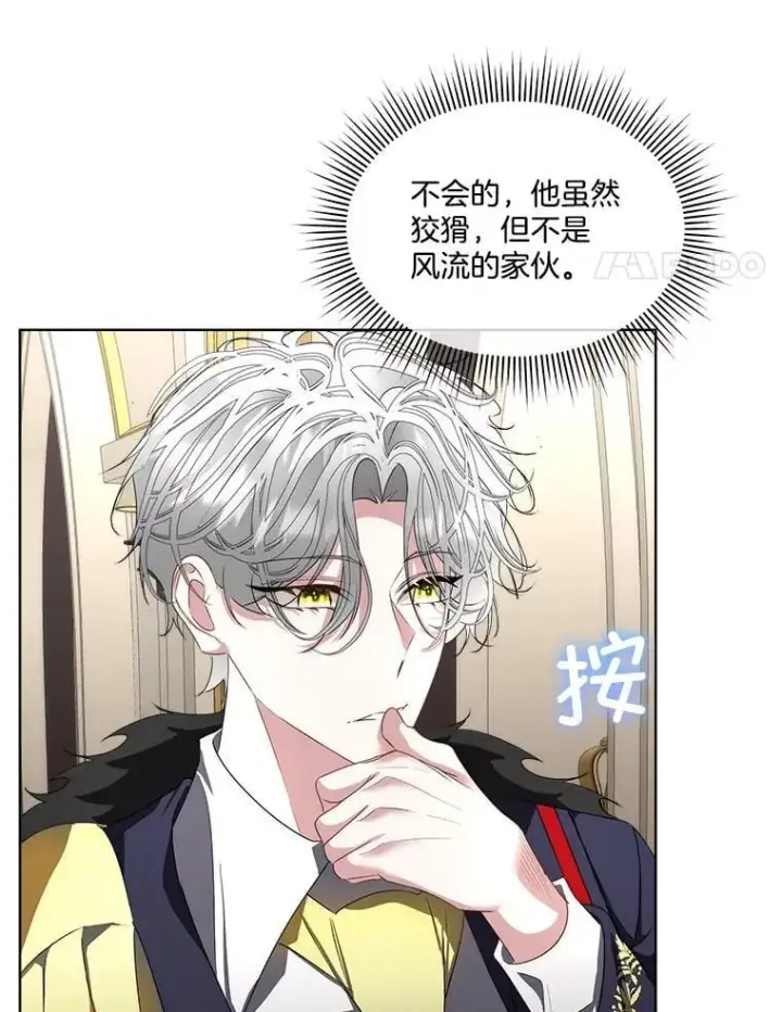 漫画《临时保护我方男主》62.蛇一般的女人第11张图