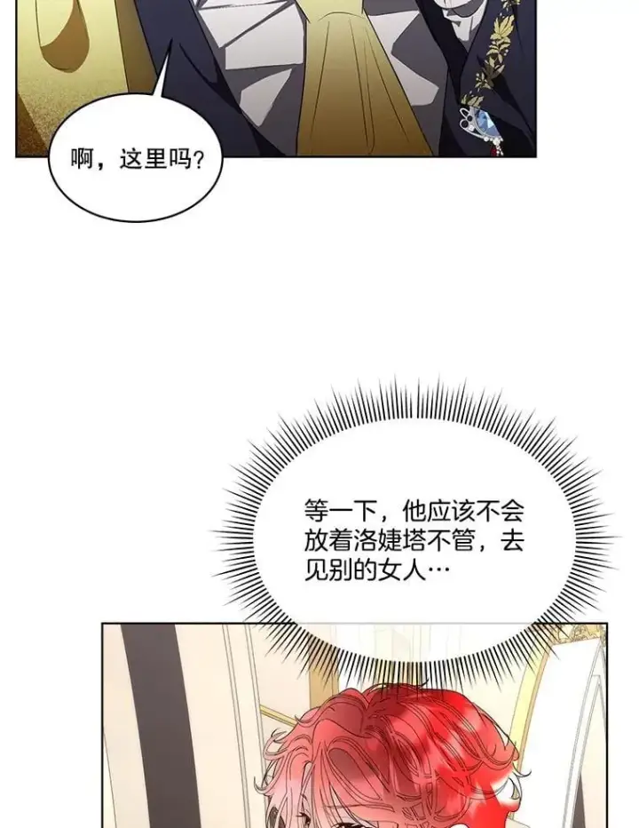 漫画《临时保护我方男主》62.蛇一般的女人第12张图