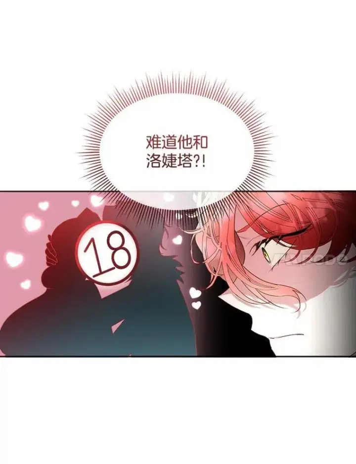 漫画《临时保护我方男主》62.蛇一般的女人第14张图