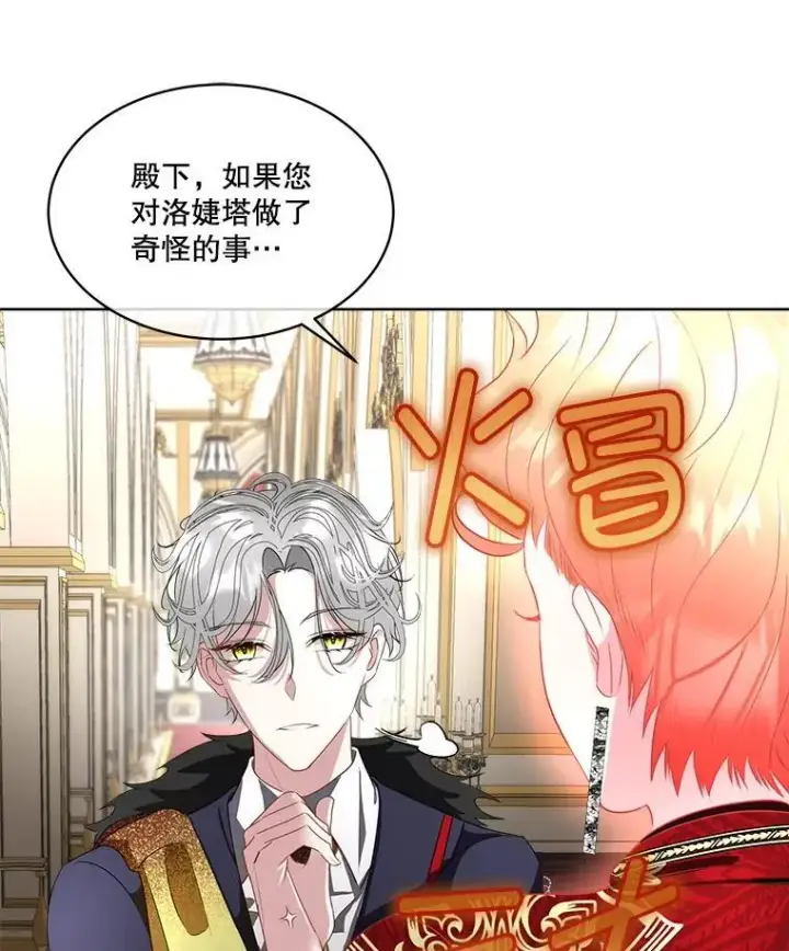 漫画《临时保护我方男主》62.蛇一般的女人第15张图
