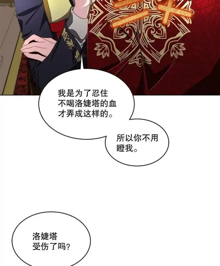 漫画《临时保护我方男主》62.蛇一般的女人第16张图