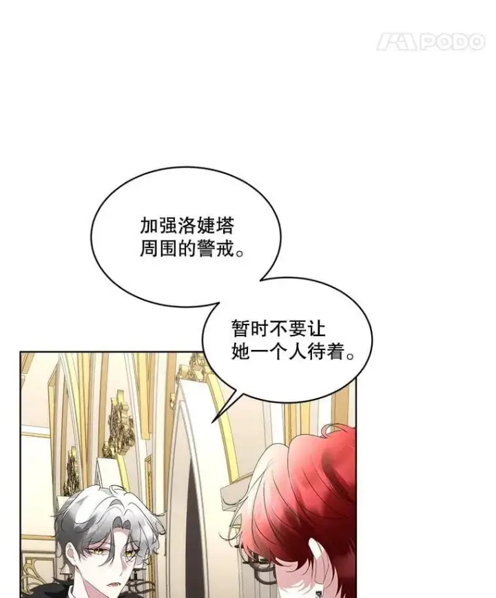 漫画《临时保护我方男主》62.蛇一般的女人第18张图