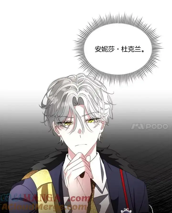 漫画《临时保护我方男主》62.蛇一般的女人第21张图