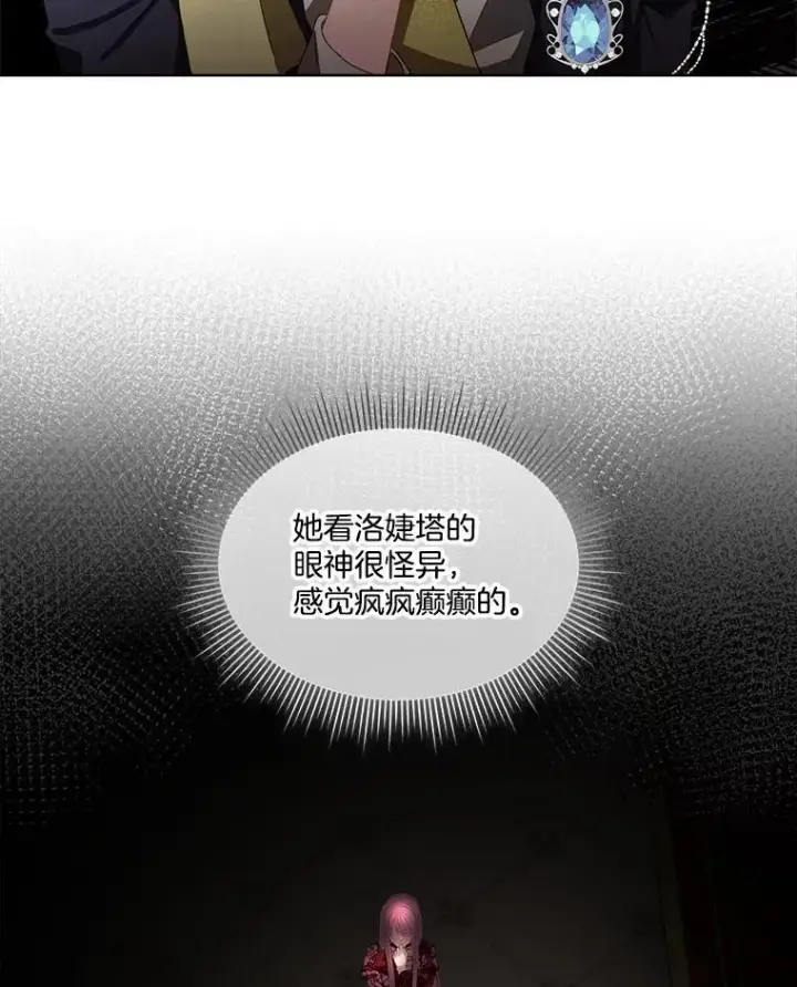 漫画《临时保护我方男主》62.蛇一般的女人第22张图