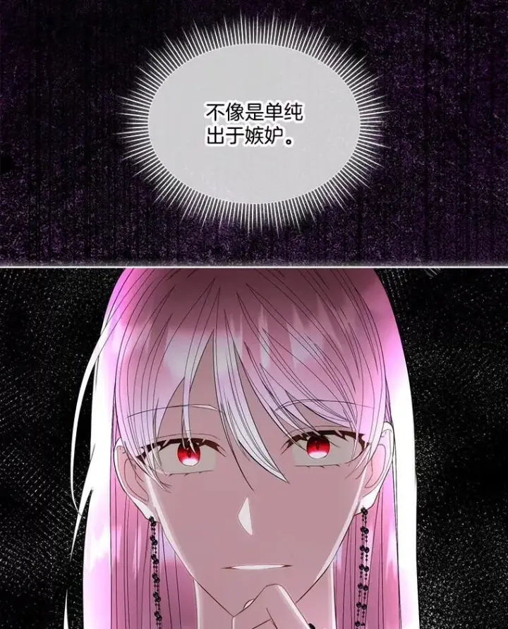 漫画《临时保护我方男主》62.蛇一般的女人第24张图
