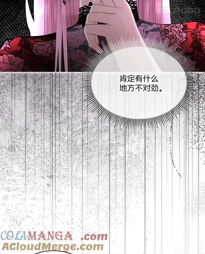 漫画《临时保护我方男主》62.蛇一般的女人第25张图