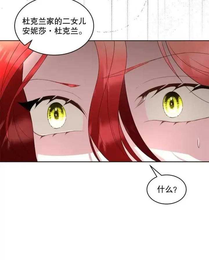 漫画《临时保护我方男主》62.蛇一般的女人第26张图