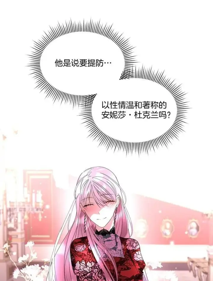 漫画《临时保护我方男主》62.蛇一般的女人第27张图