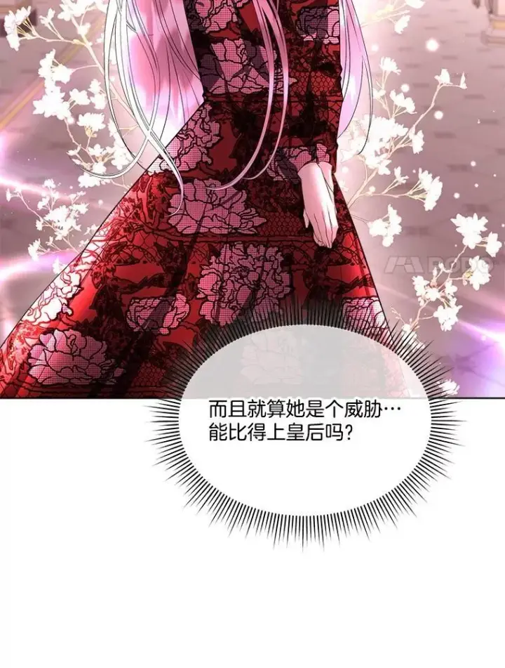 漫画《临时保护我方男主》62.蛇一般的女人第28张图
