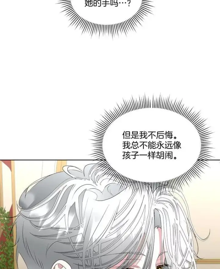漫画《临时保护我方男主》62.蛇一般的女人第3张图