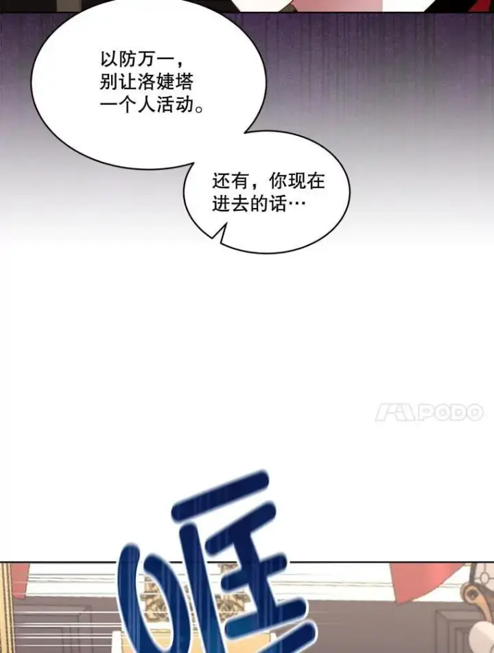 漫画《临时保护我方男主》62.蛇一般的女人第31张图