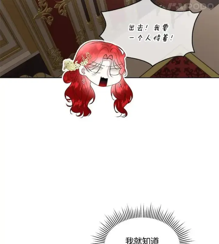 漫画《临时保护我方男主》62.蛇一般的女人第35张图