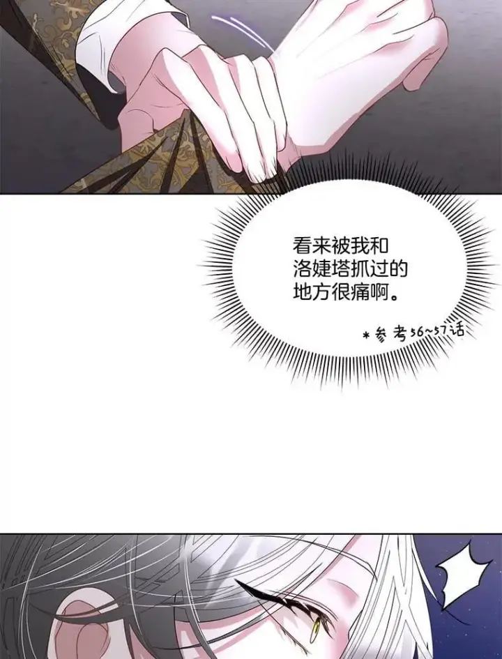 漫画《临时保护我方男主》62.蛇一般的女人第44张图