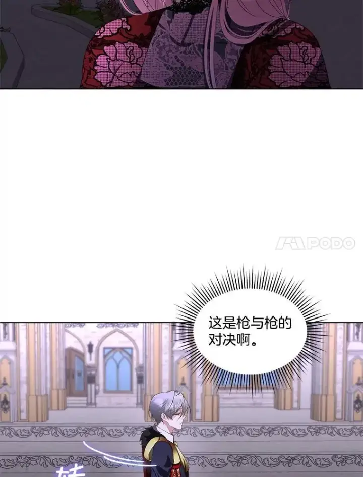 漫画《临时保护我方男主》62.蛇一般的女人第46张图