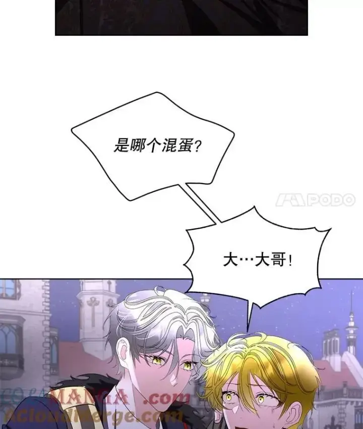 漫画《临时保护我方男主》62.蛇一般的女人第53张图