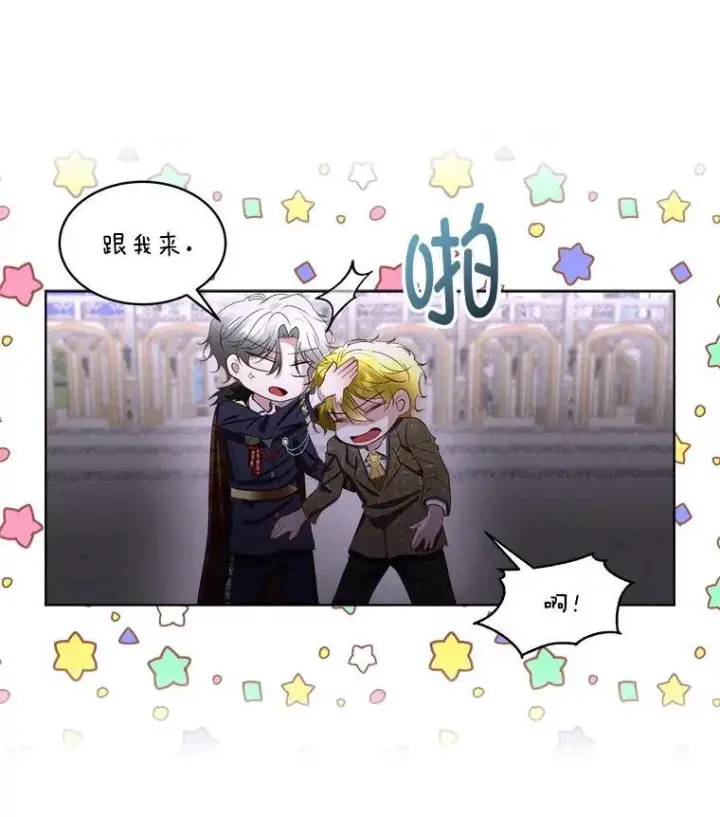 漫画《临时保护我方男主》62.蛇一般的女人第55张图