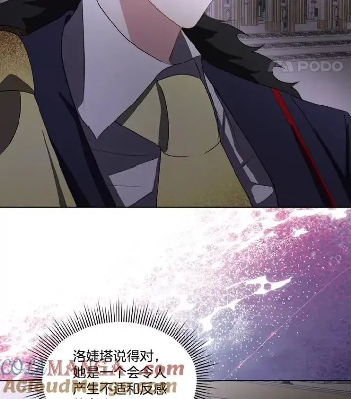 漫画《临时保护我方男主》62.蛇一般的女人第57张图