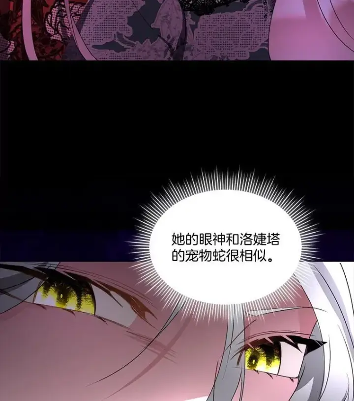 漫画《临时保护我方男主》62.蛇一般的女人第59张图