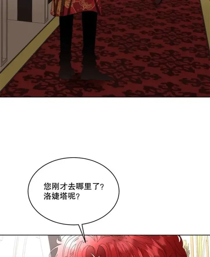 漫画《临时保护我方男主》62.蛇一般的女人第6张图