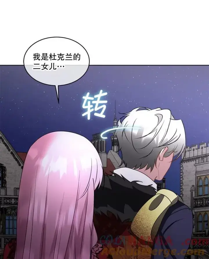 漫画《临时保护我方男主》62.蛇一般的女人第61张图