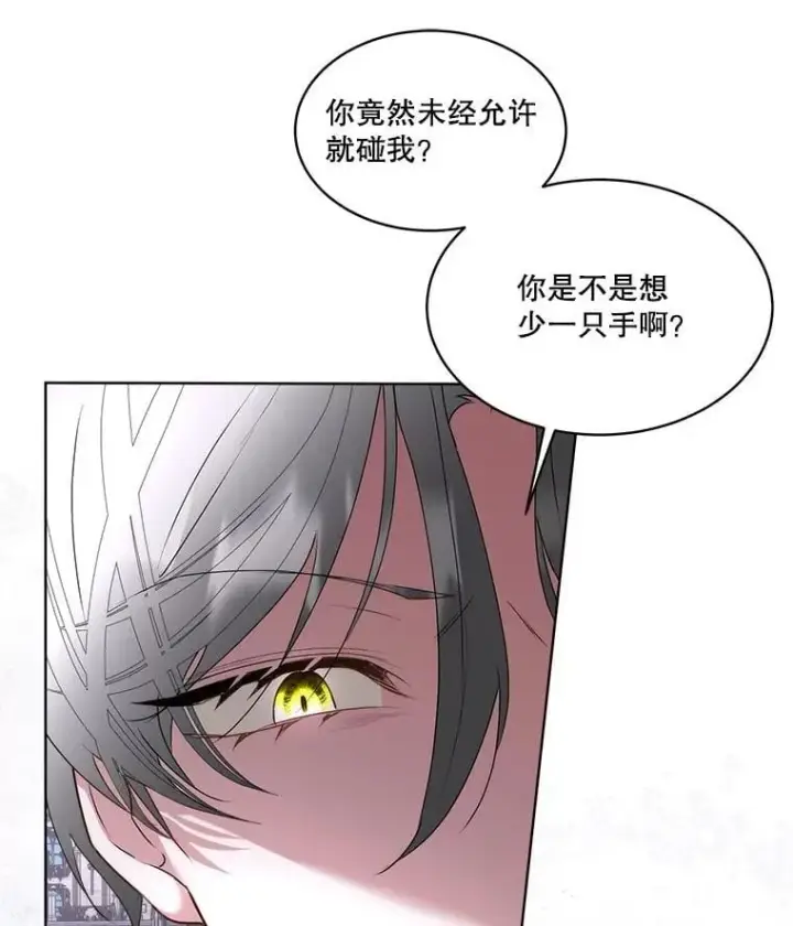 漫画《临时保护我方男主》62.蛇一般的女人第66张图