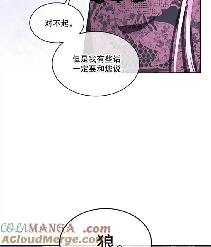 漫画《临时保护我方男主》62.蛇一般的女人第69张图