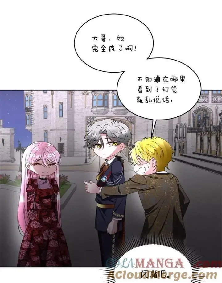 漫画《临时保护我方男主》62.蛇一般的女人第73张图