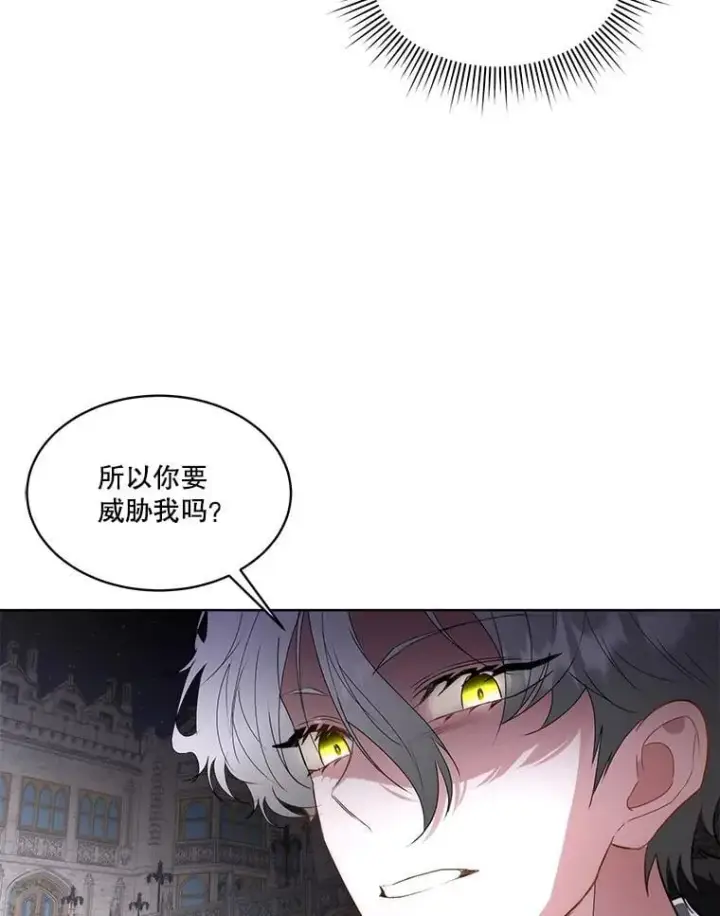 漫画《临时保护我方男主》62.蛇一般的女人第74张图