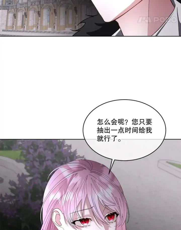 漫画《临时保护我方男主》62.蛇一般的女人第75张图