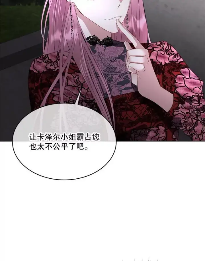 漫画《临时保护我方男主》62.蛇一般的女人第76张图