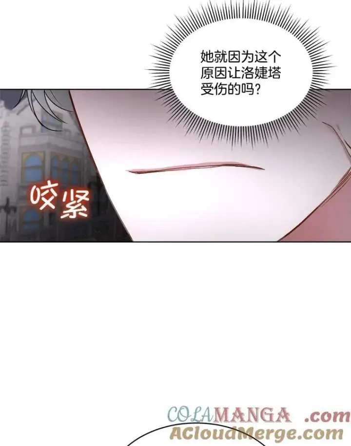 漫画《临时保护我方男主》62.蛇一般的女人第77张图