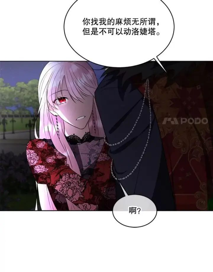 漫画《临时保护我方男主》62.蛇一般的女人第78张图