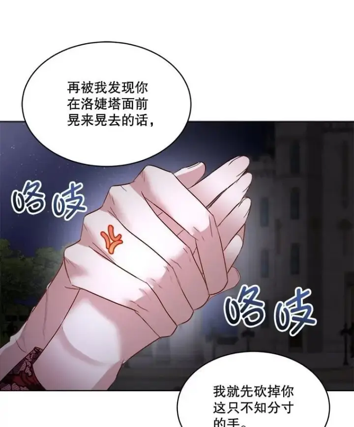 漫画《临时保护我方男主》62.蛇一般的女人第79张图