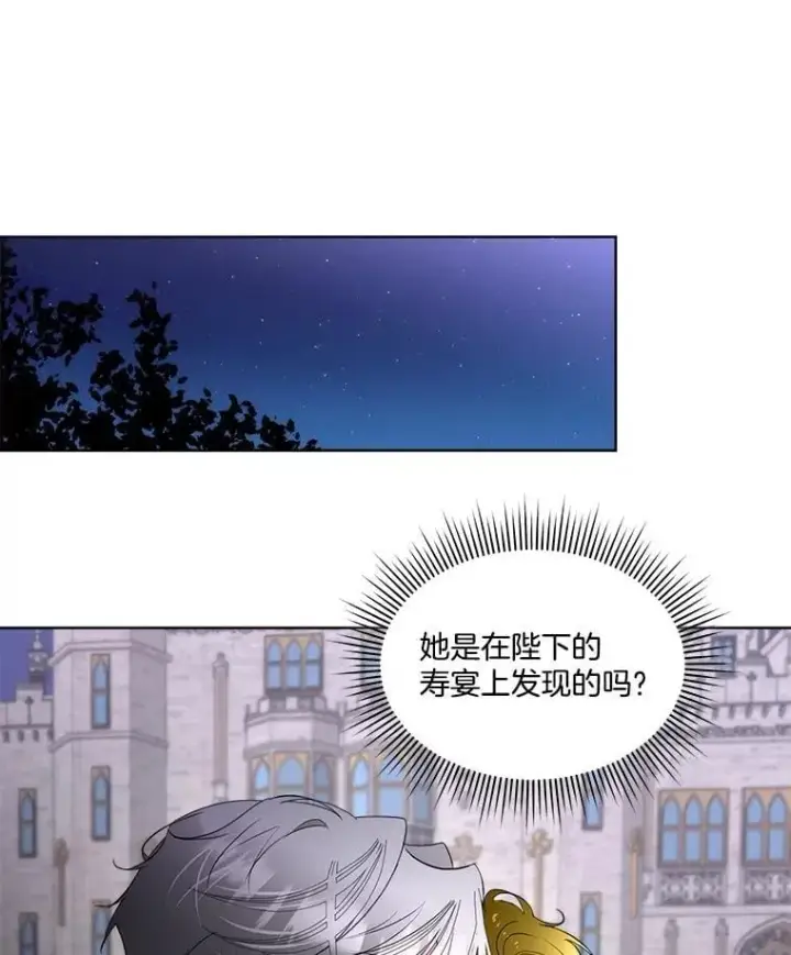 漫画《临时保护我方男主》62.蛇一般的女人第83张图