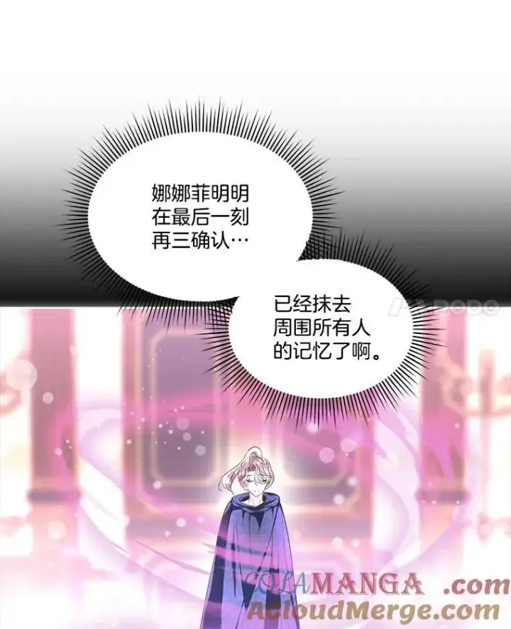 漫画《临时保护我方男主》62.蛇一般的女人第85张图