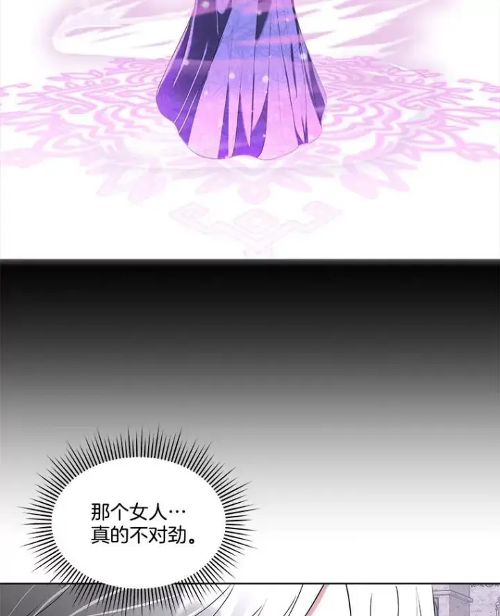 漫画《临时保护我方男主》62.蛇一般的女人第86张图