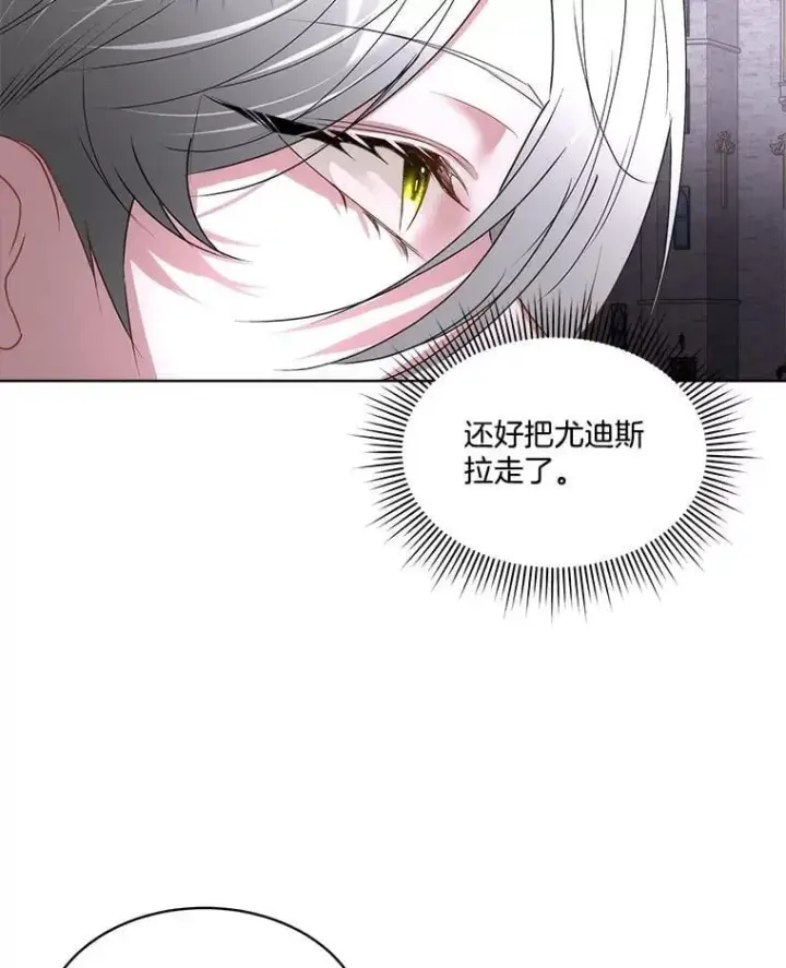 漫画《临时保护我方男主》62.蛇一般的女人第87张图