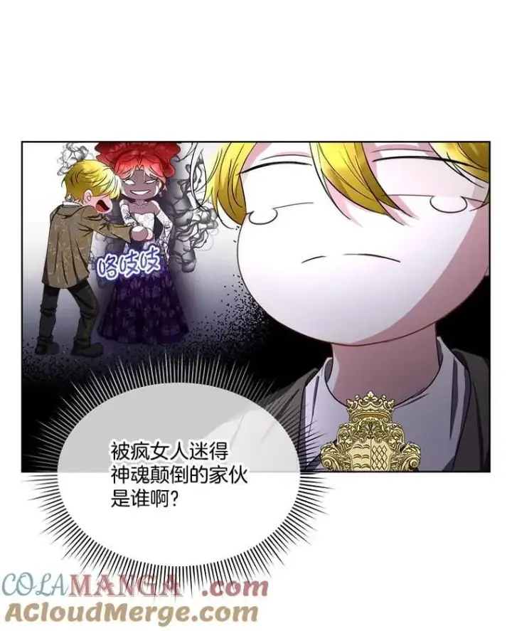 漫画《临时保护我方男主》62.蛇一般的女人第89张图